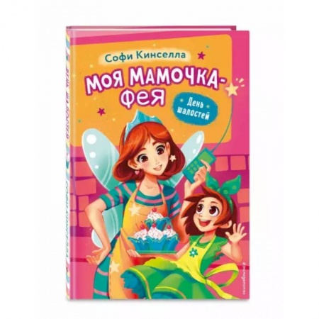 Сказки зарубежных писателей, книга День шалостей (выпуск 1) заказать