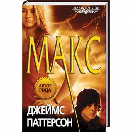 Книги, книга Макс заказать