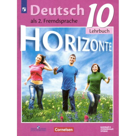 Учебники, самоучители, пособия, книга Немецкий язык. 10 класс. Учебник. Второй иностранный язык. Базовый и углубленный уровни. ФГОС заказать
