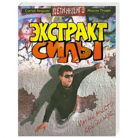Книги, книга Экстракт силы заказать