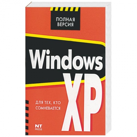 Книги, книга Windows XP для тех, кто сомневается заказать