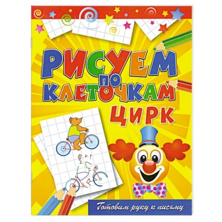 Книги, книга Цирк заказать