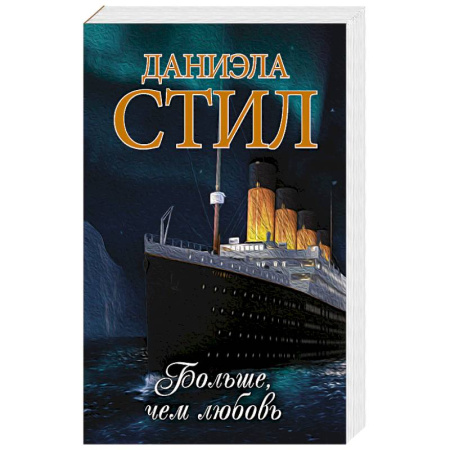 Зарубежный любовный роман, книга Больше, чем любовь заказать