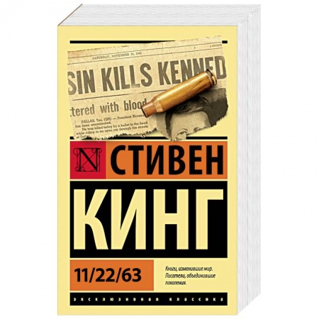 Зарубежный детектив, книга 11/22/63 заказать