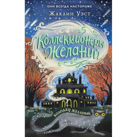Повести и рассказы о детях, книга Колодец желаний (#2) заказать