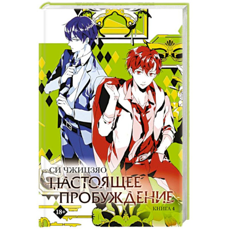 Зарубежное фэнтези, книга Настоящее пробуждение. Real Awakening. Книга 4 заказать