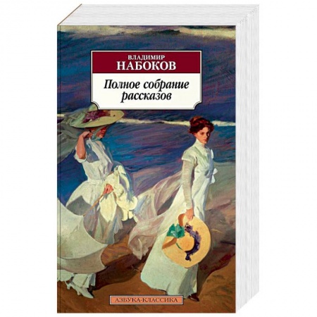 Русская классика, книга Полное собрание рассказов заказать