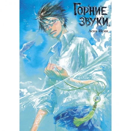 Комиксы. Манга, книга Горние звуки заказать