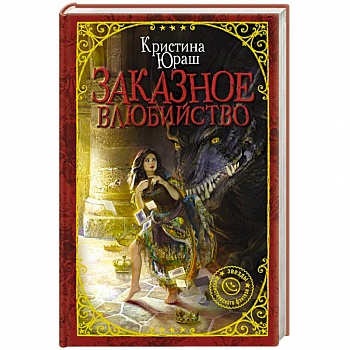 Заказное влюбийство