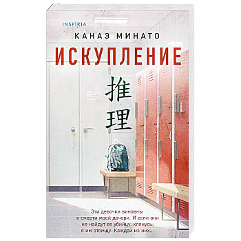 Искупление Искупление