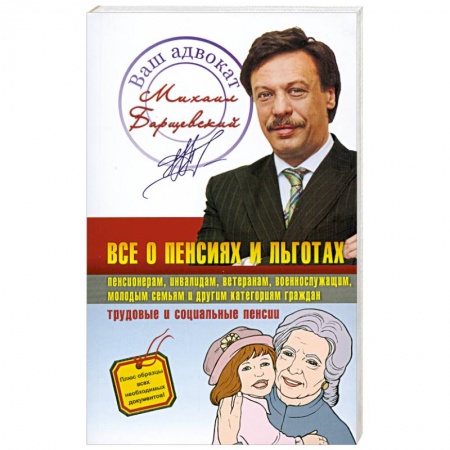 Книги, книга Все о пенсиях и льготах заказать