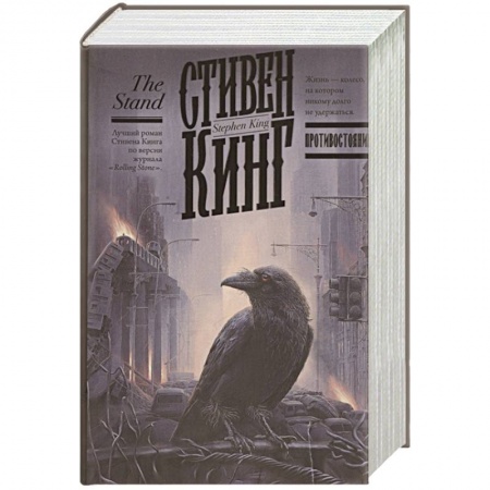 Зарубежное фэнтези, книга Противостояние заказать