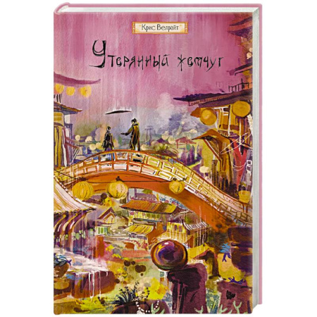 Зарубежное фэнтези, книга Утерянный жемчуг заказать