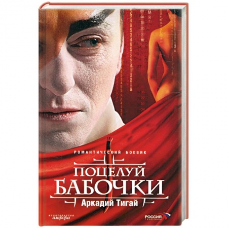 Книги, книга Поцелуй бабочки заказать