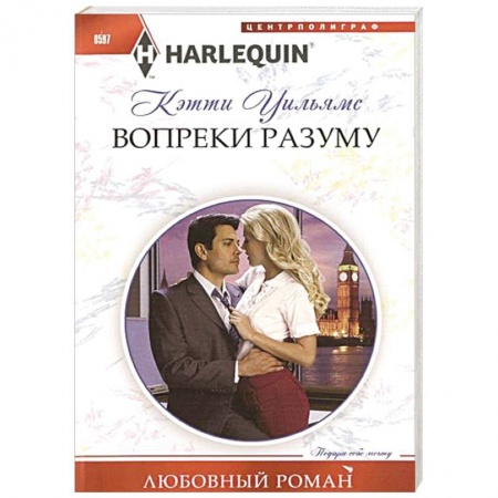 Книги, книга Вопреки разуму заказать