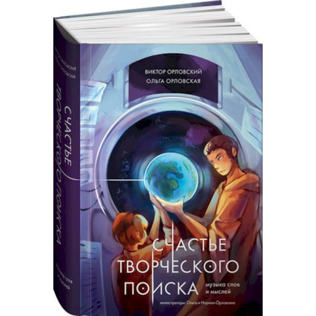 Русская поэзия, книга Счастье творческого поиска. Музыка слов и мыслей заказать