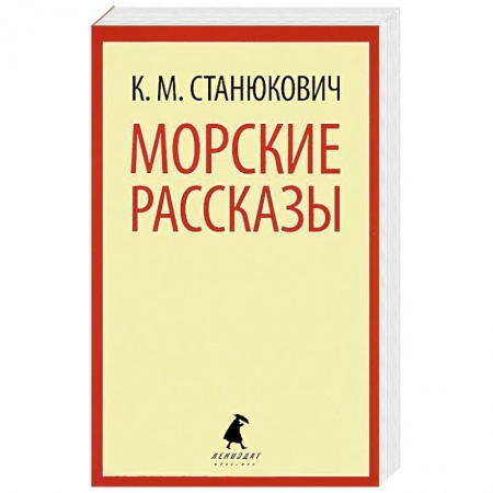 Книги, книга Морские рассказы заказать