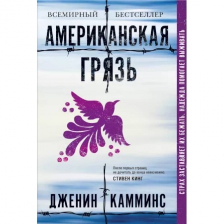 Русская современная проза, книга Американская грязь заказать