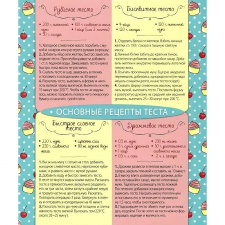 Книги, книга Основные рецепты теста заказать