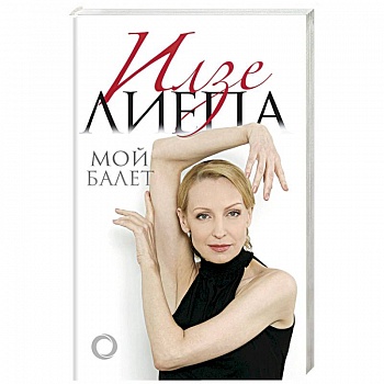 Мой балет Мой балет