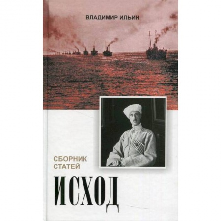 Религиоведение. История религий, книга Исход заказать