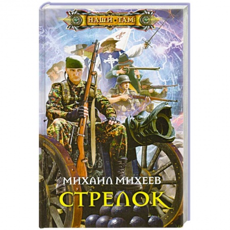 Книги, книга Стрелок заказать