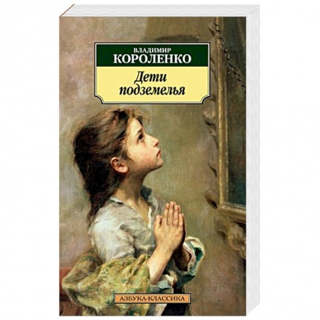 Книги, книга Дети подземелья заказать