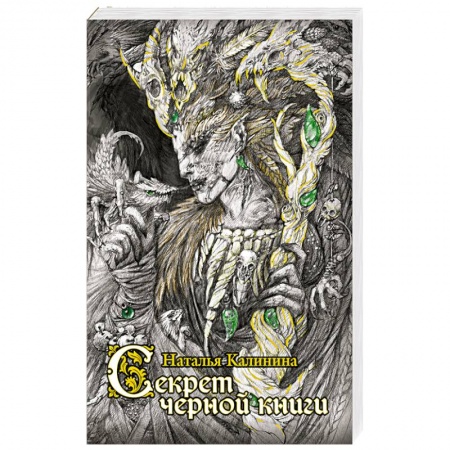 Книги, книга Секрет черной книги заказать