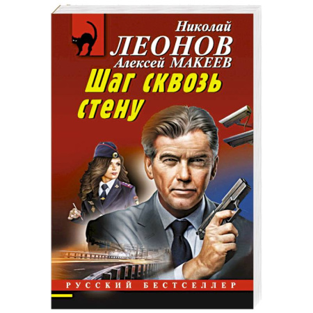 Боевики, военные, книга Шаг сквозь стену заказать