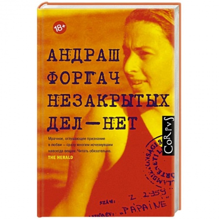 Политика, книга Незакрытых дел - нет заказать