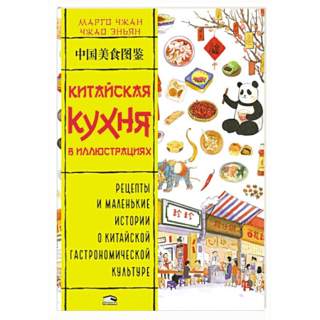 Восточная кухня, книга Китайская кухня в иллюстрациях заказать