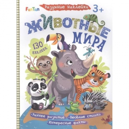 Кроссворды, головоломки, комиксы, книга Животные мира заказать