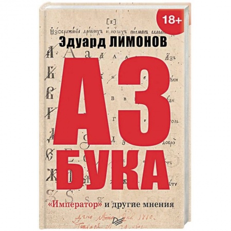 Русская современная проза, книга Азбука. 'Император' и другие мнения заказать