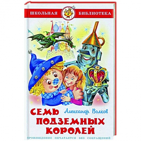 Приключения. Детективы, книга Семь подземных королей заказать