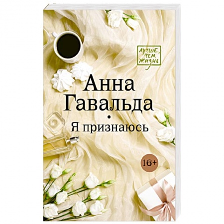 Книги, книга Я признаюсь заказать