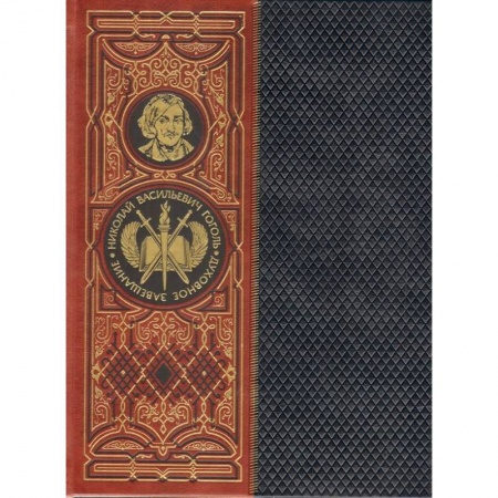 Русская классика, книга Духовное завещание. Книга в коллекционном кожаном переплете ручной работы с окрашенным обрезом в футляре заказать