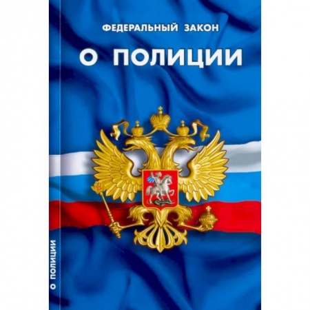 Органы юстиции, книга О полиции заказать