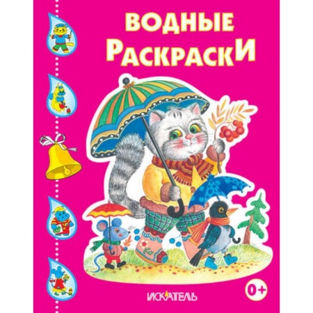 Книги, книга Котик с зонтиком заказать