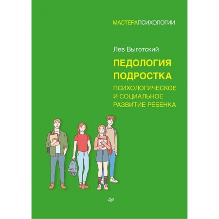 Здоровье, медицинская литература, книга Педология подростка заказать