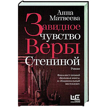 Завидное чувство Веры Стениной Завидное чувство Веры Стениной