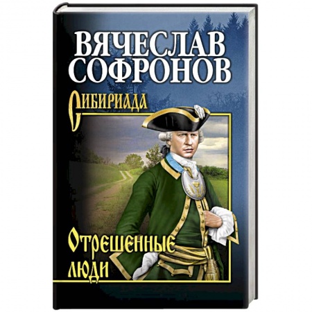 Русская классика, книга Отрешённые люди  (12+) заказать
