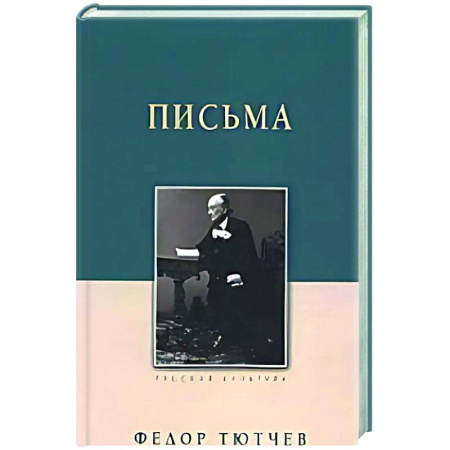 Русская классика, книга Письма заказать