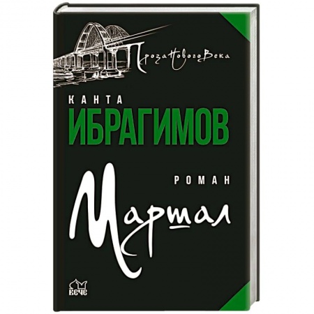 Русская современная проза, книга Маршал заказать