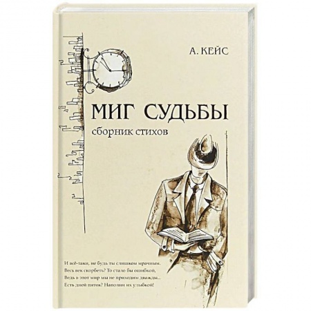 Русская поэзия, книга Миг судьбы заказать