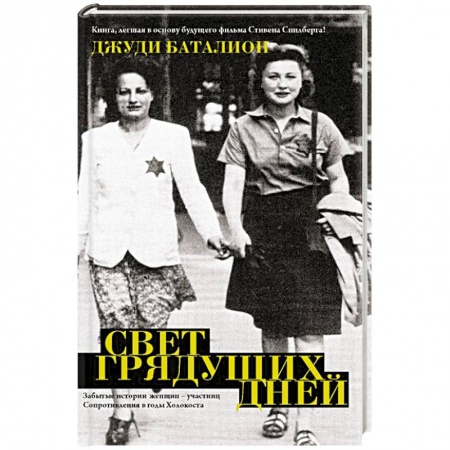 История войн, книга Свет грядущих дней заказать