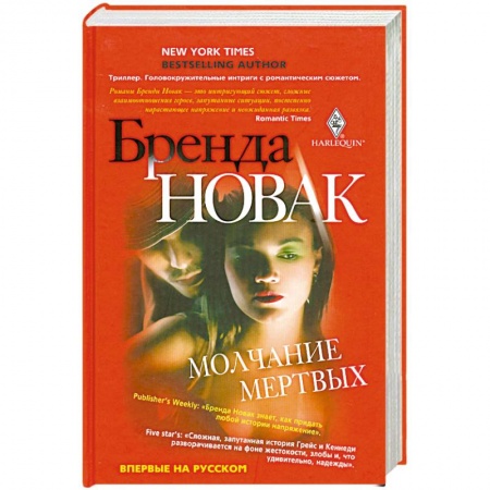 Книги, книга Молчание мертвых заказать