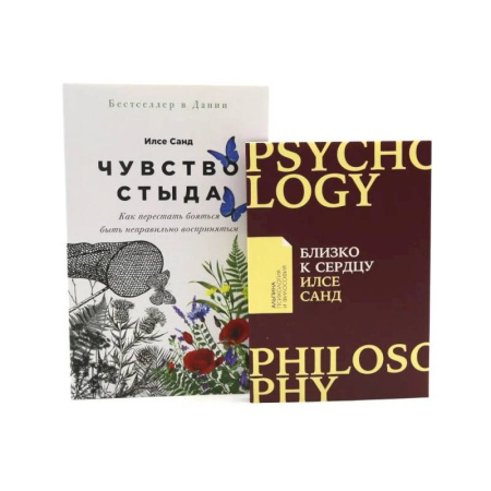 Характер и темперамент, книга Чувство стыда. Близко к сердцу (комплект из 2-х книг) заказать