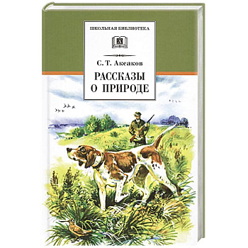 Рассказы о природе Рассказы о природе