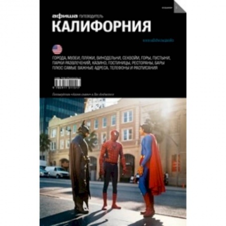 Книги, книга Калифорния. Путеводитель заказать