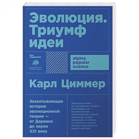 Общая биология. Палеонтология, книга Эволюция.Триумф идеи заказать